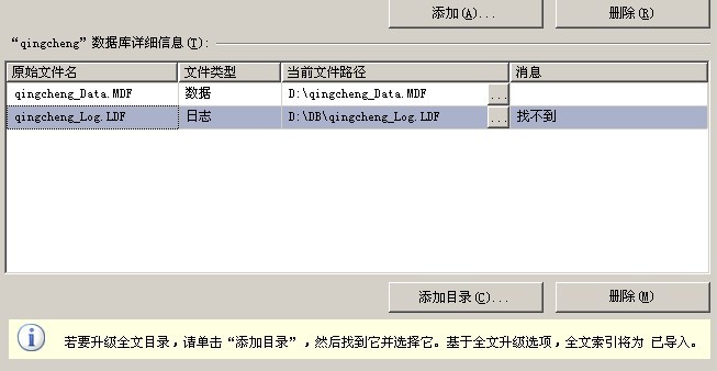 SQL Server 附加没有日志文件ldf的数据库mdf的方法